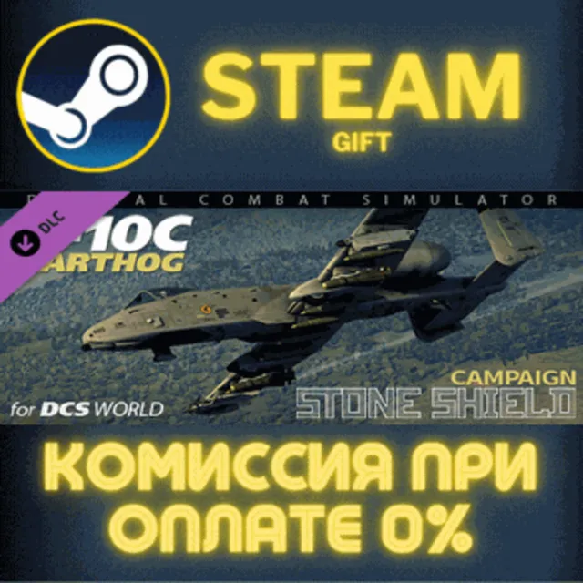 A-10C: Stone Shield Campaign СТИМ ПК ГИФТ АВТОДОСТАВКА