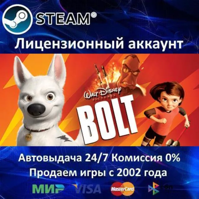 ✅Disney Bolt✔️Steam⭐+ 30 Игр🎁АКЦИЯ⭐0% Карты💳