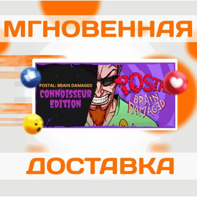 POSTAL: BRAIN DAMAGED - CONNOISSEUR ED \ STEAM \ КЛЮЧ
