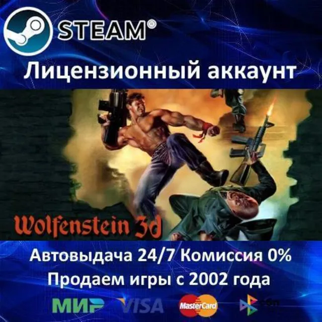 ✅Wolfenstein 3D✔️+ 25 Игр🎁Steam⭐0% Карты💳АКЦИЯ🎁