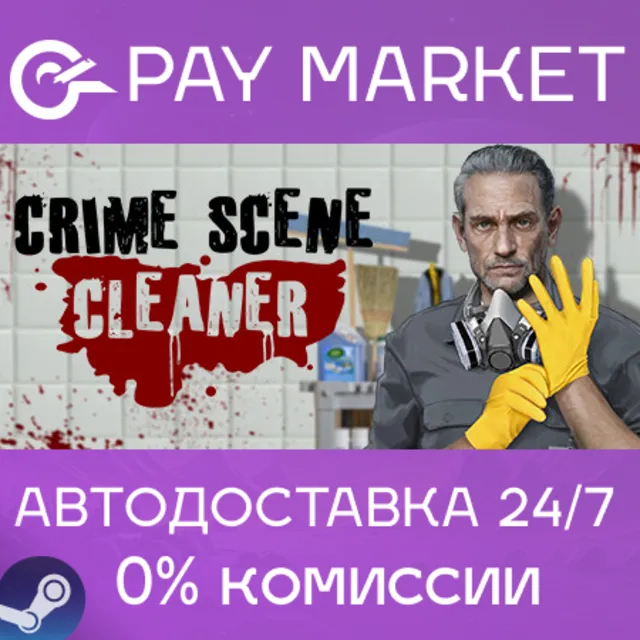 ⚡️Crime Scene Cleaner| АВТОДОСТАВКА [Россия Steam Gift]