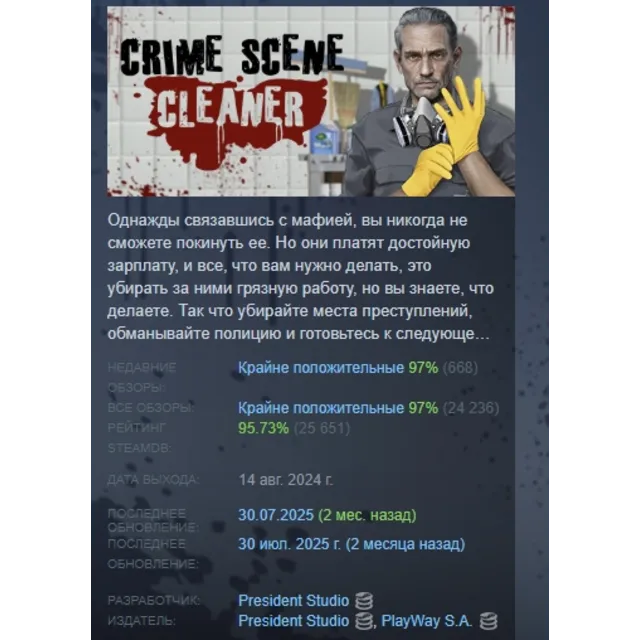 Crime Scene Cleaner АВТОДОСТАВКА STEAM GLOBAL МГНОВЕННО ЛИЦЕНЗИЯ
