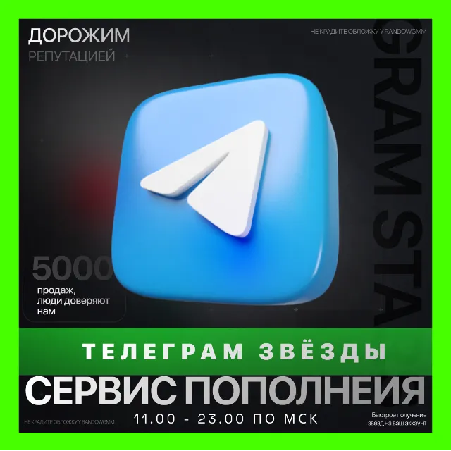 ЗВЁЗДЫ - ТЕЛЕГРАМ | БЫСТРАЯ ДОСТАВКА | ТГ ЗВЕЗДЫ