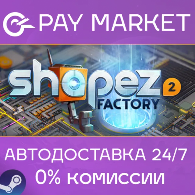 ⚡️shapez 2 | АВТОДОСТАВКА [Россия Steam Gift]