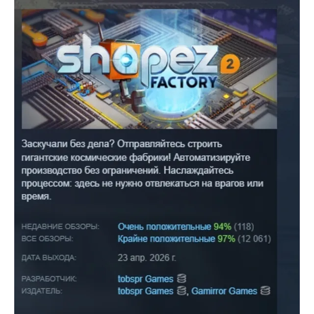 shapez 2 - Factory АВТОДОСТАВКА STEAM GLOBAL МГНОВЕННО ЛИЦЕНЗИЯ
