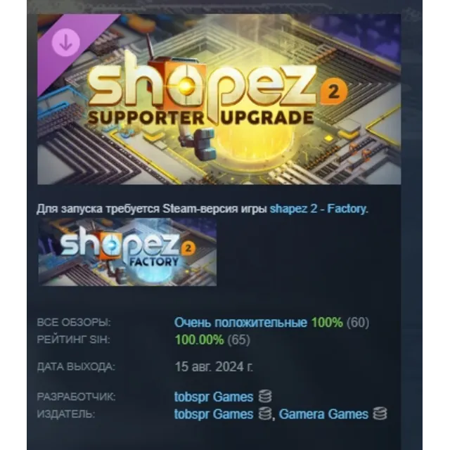 Издание shapez 2 «Спасибо за поддержку» DLC АВТОДОСТАВКА STEAM РОССИЯ ЛИЦЕНЗИЯ