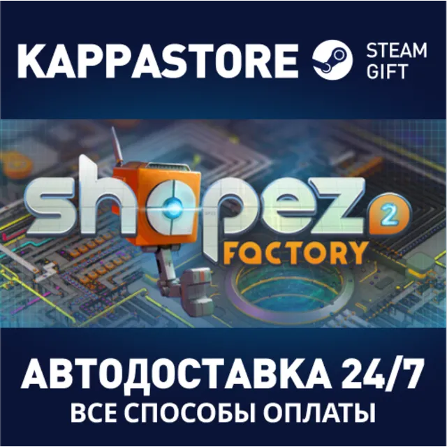 shapez 2⚡АВТОДОСТАВКА Steam RU/BY/KZ/UA