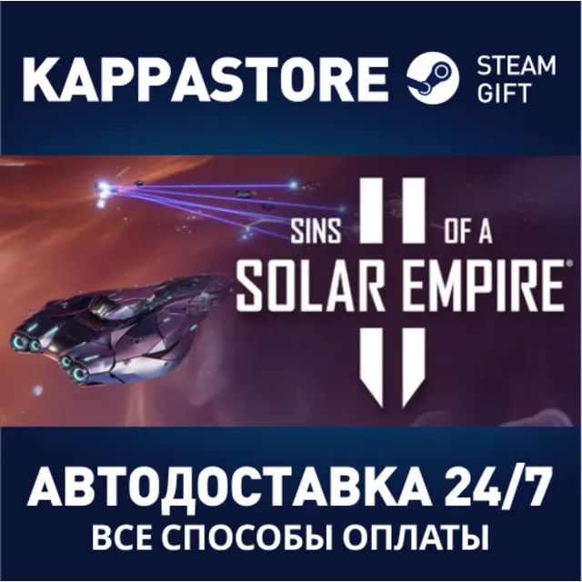 Sins of a Solar Empire II⚡Steam RU/BY/KZ/UA