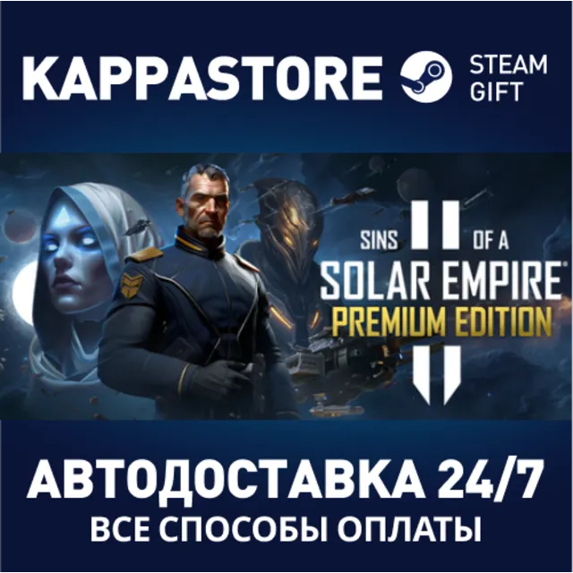 Sins of a Solar Empire II Premium Edition⚡RU/BY/KZ/UA