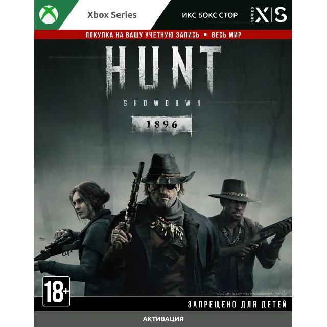 Hunt: Showdown 1896 (XBOX) 🚀