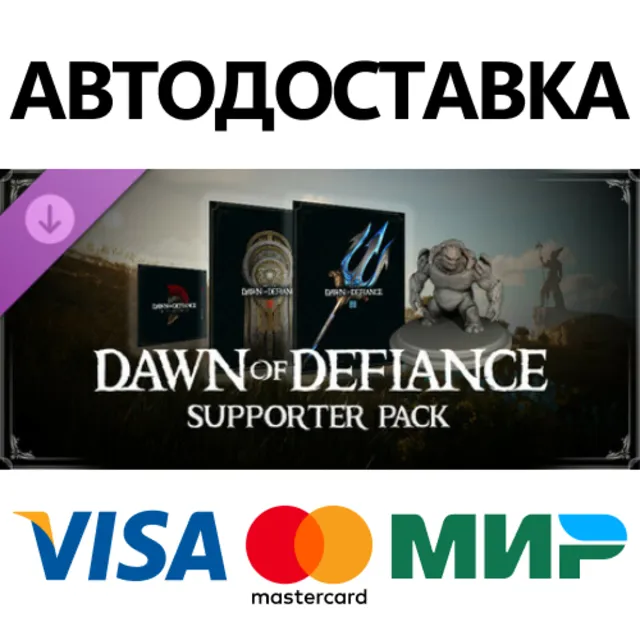 Dawn of Defiance - Supporter Pack DLC * STEAM RU ⚡