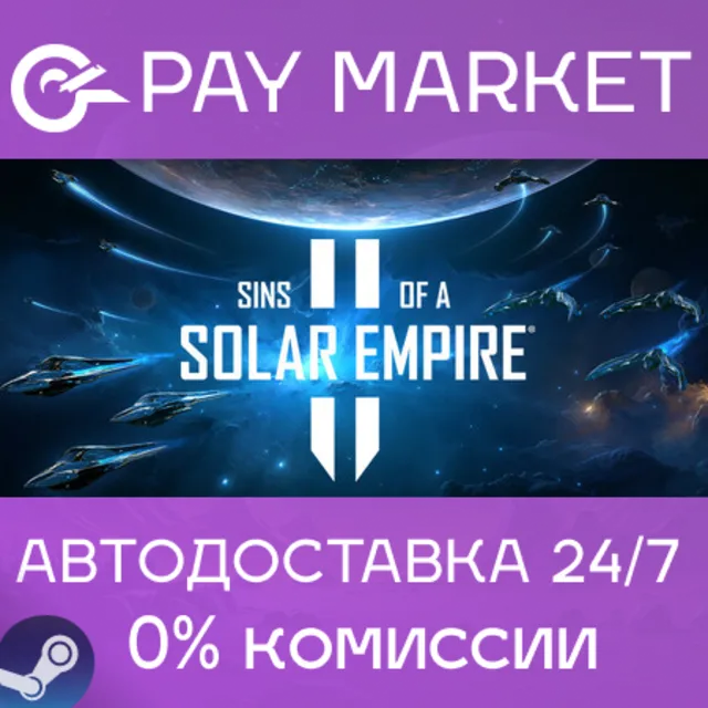 ⚡️Sins of a Solar Empire II | АВТОДОСТАВКА RU Steam