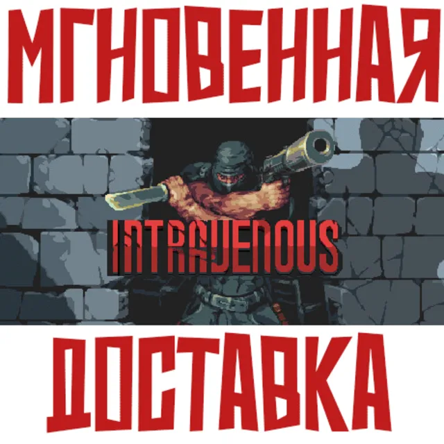 ✅Intravenous ⚡ Steam\РФ+Весь Мир\Key⭐ + 🎁 Бонус