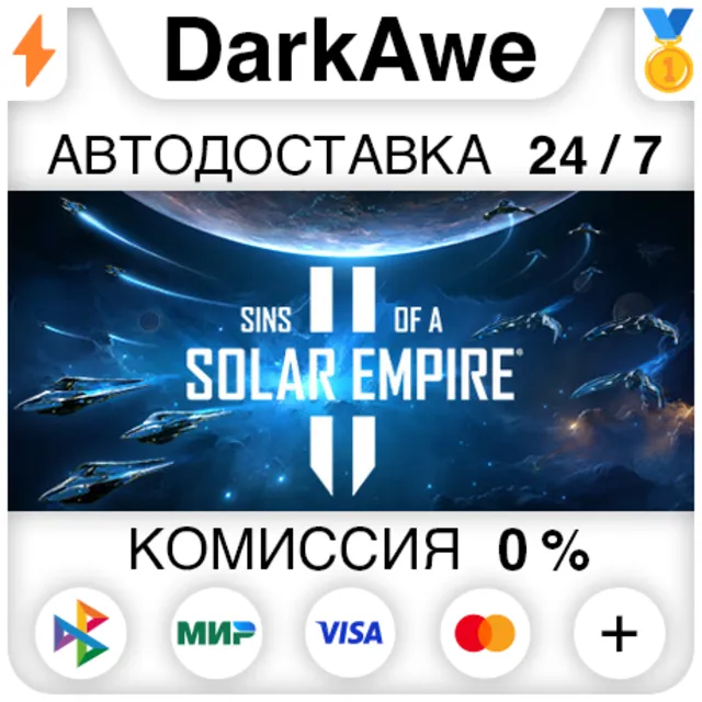 Sins of a Solar Empire II +ВЫБОР STEAM•RU ⚡️АВТО 💳0%