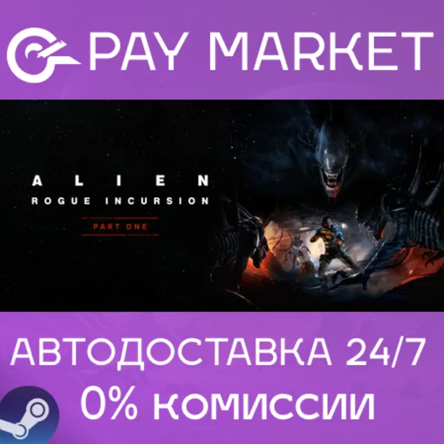 ⚡️Alien: Rogue Incursion VR | АВТО Укр/СНГ/TR/AR Gift