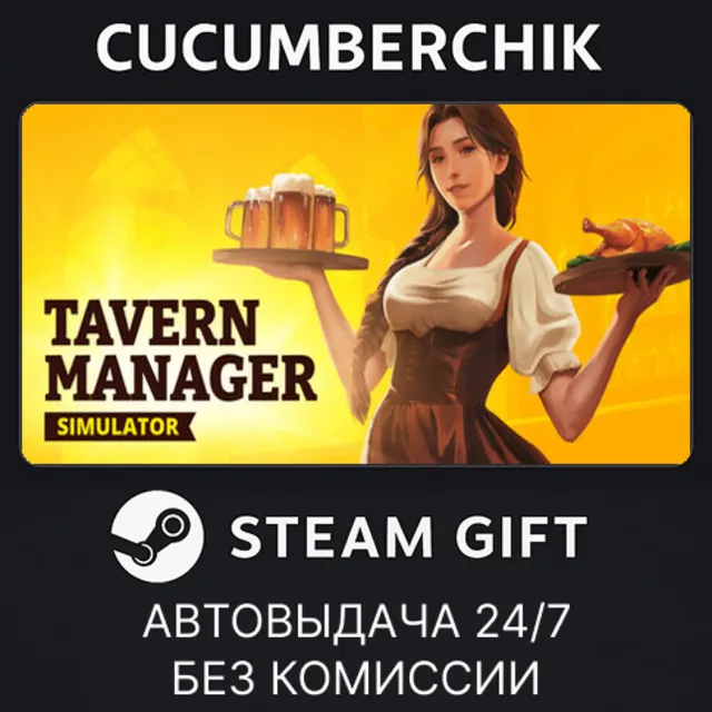 Tavern Manager Simulator✅STEAM GIFT AUTO✅RU+МИР