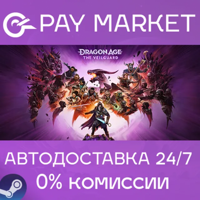 ⚡Dragon Age: The Veilguard| АВТОДОСТАВКА [UASteam Gift]