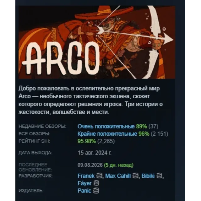 Arco АВТОДОСТАВКА STEAM GLOBAL МГНОВЕННО ЛИЦЕНЗИЯ