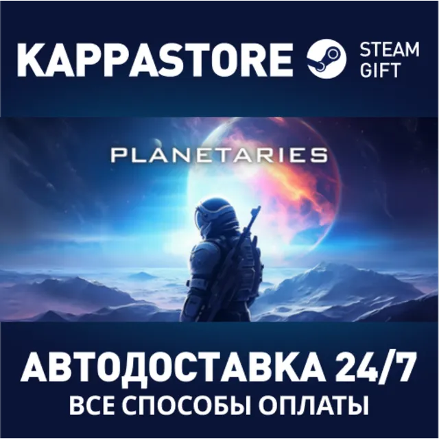 Planetaries⚡АВТОДОСТАВКА Steam RU/BY/KZ/UA