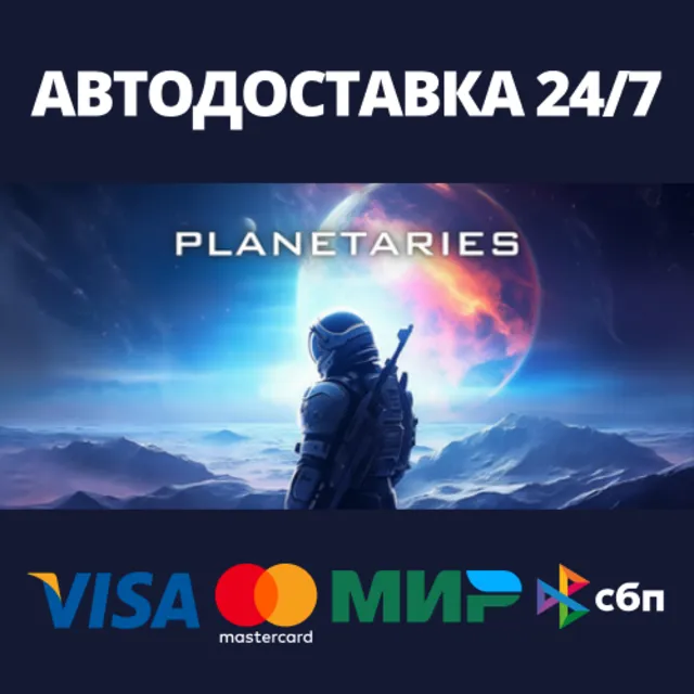 Planetaries⚡АВТОДОСТАВКА Steam RU/BY/KZ/UA