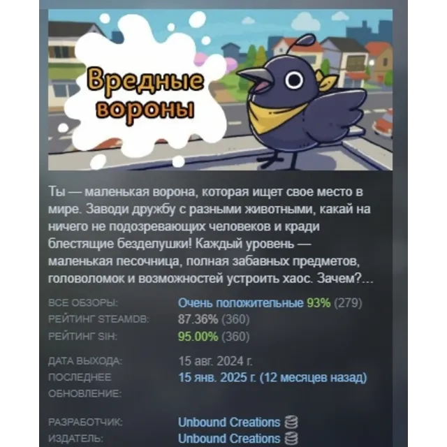 Вредные вороны | Just Crow Things АВТОДОСТАВКА STEAM GLOBAL МГНОВЕННО ЛИЦЕНЗИЯ