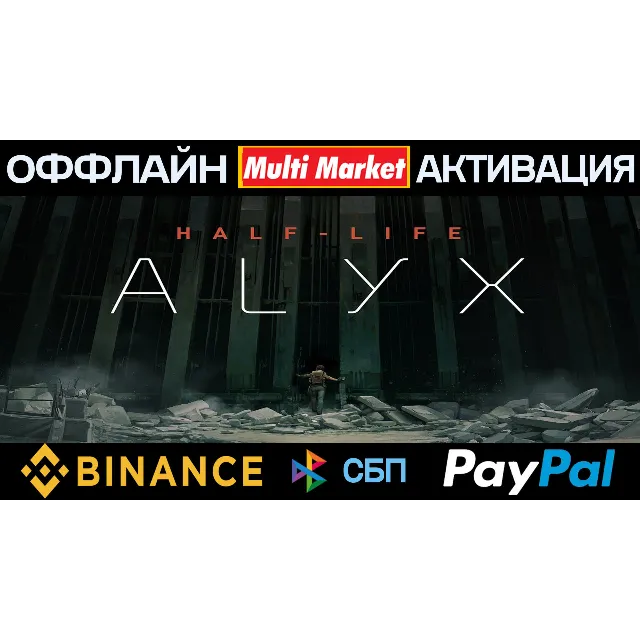 Half-Life: Alyx STEAM 🅿️ 𝗣𝐀𝐘𝗣𝐀𝐋