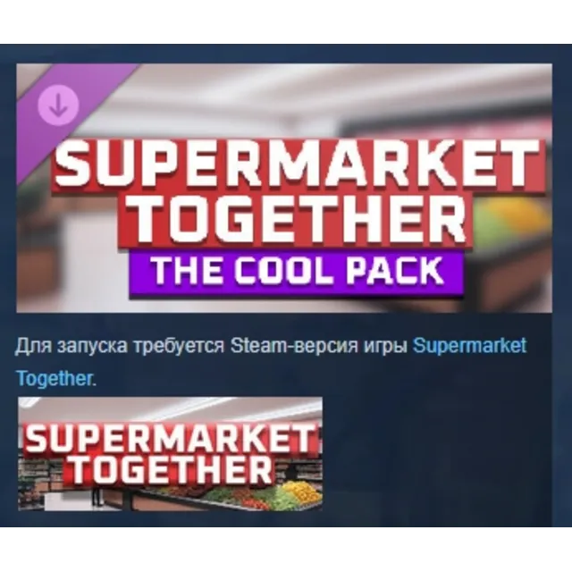 Supermarket Together - The Cool Pack DLC STEAM РОССИЯ