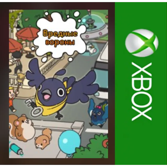 ☑️⭐Вредные Вороны XBOX⭐Покупка на Ваш аккаунт⭐☑️