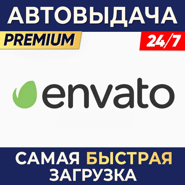 ⭐ ENVATO ELEMENTS⌚ 1 МЕСЯЦ ⚡ АВТОВЫДАЧА 24/7