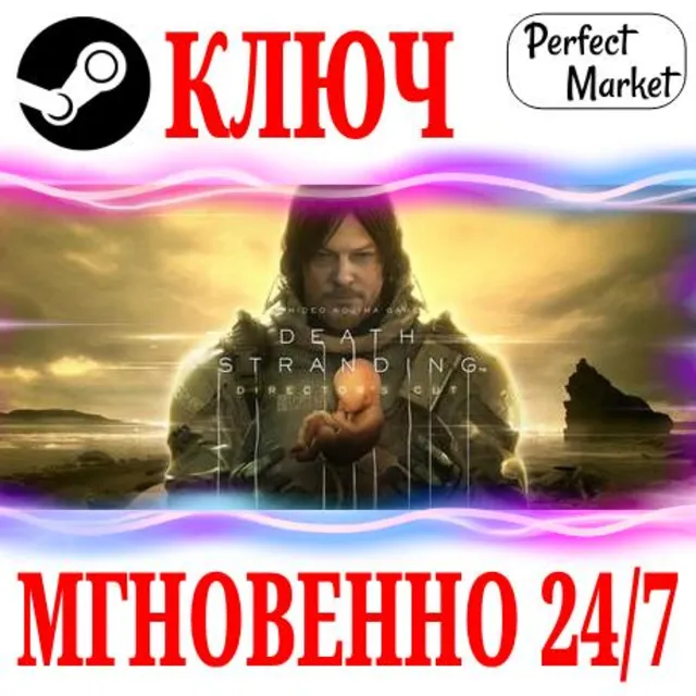 🍀Death Stranding Director's Cut ⚫STEAM🔑КЛЮЧ🌎РФ+МИР