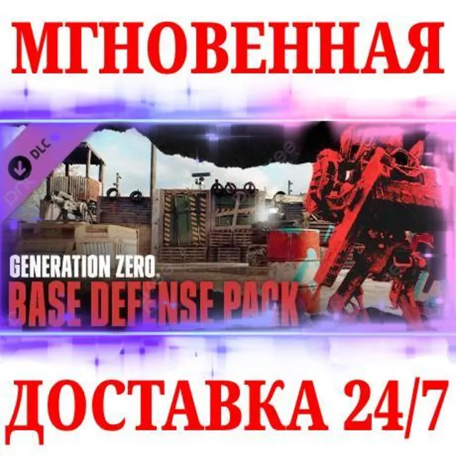 🍀Generation Zero Base Defense Pack⚫STEAM🔑КЛЮЧ🌎РФ+МИР