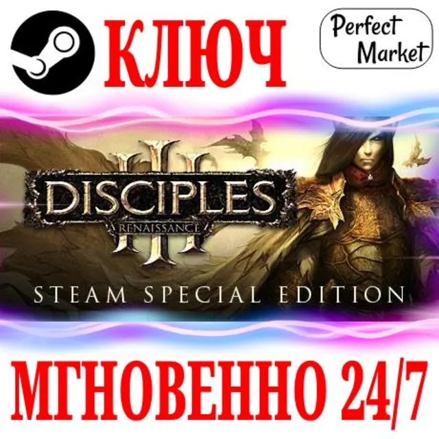 🍀Disciples III Renaissance Steam Special Edition⚫STEAM