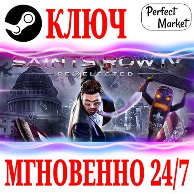 🍀Saints Row IV Re-Elected (Игра + Все DLC)⚫STEAM🔑КЛЮЧ