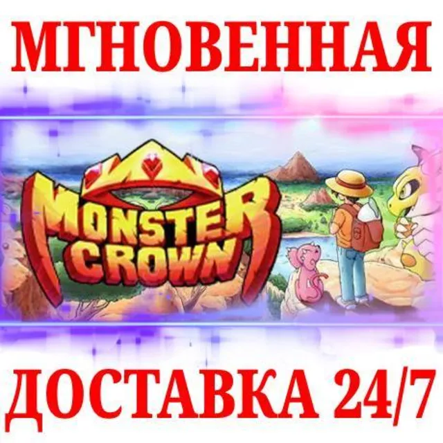 🍀Monster Crown ⚫STEAM🔑КЛЮЧ🌎РФ+МИР