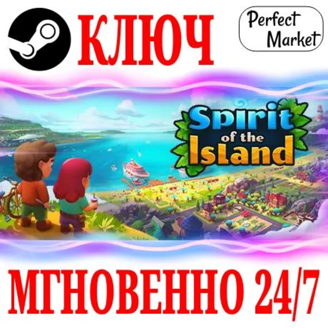 🍀Spirit of the Island ⚫STEAM🔑КЛЮЧ🌎РФ+МИР