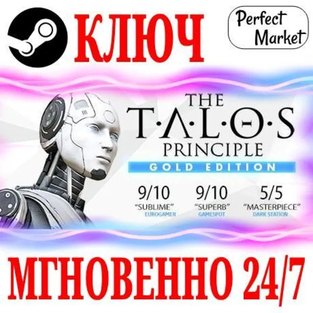 🍀The Talos Principle Gold Edition (+5 DLC) STEAM КЛЮЧ