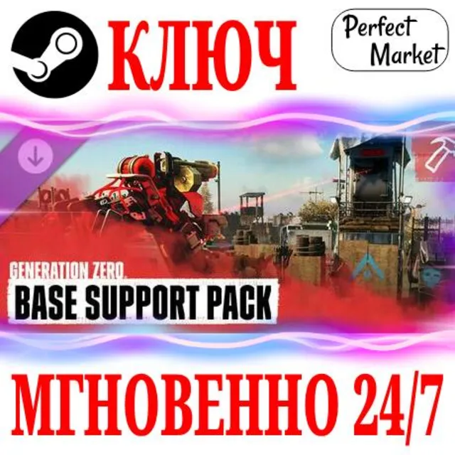 🍀Generation Zero Base Support Pack⚫STEAM🔑КЛЮЧ🌎РФ+МИР