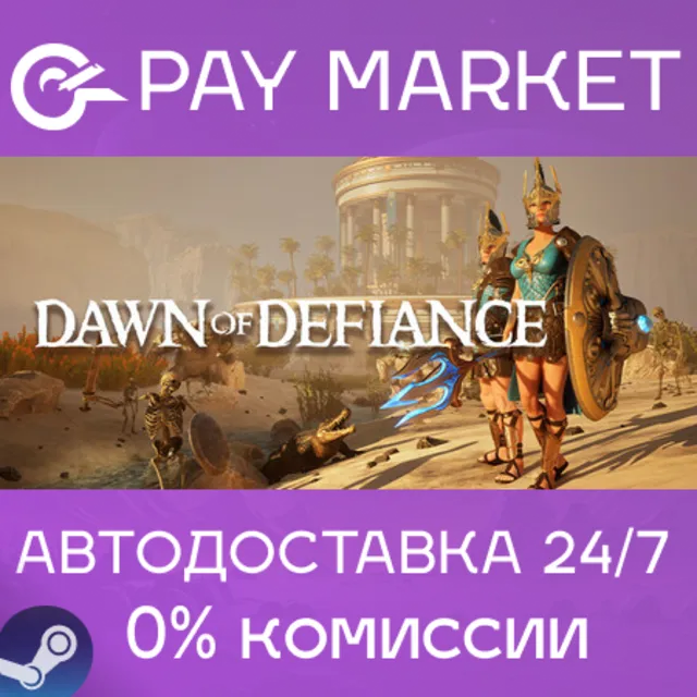 ⚡️Dawn of Defiance | АВТОДОСТАВКА [Россия Steam Gift]