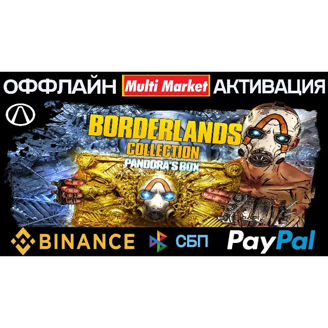 Borderlands Collection: Pandora's Box STEAM 🅿️ 𝗣𝐀𝐘𝗣𝐀𝐋