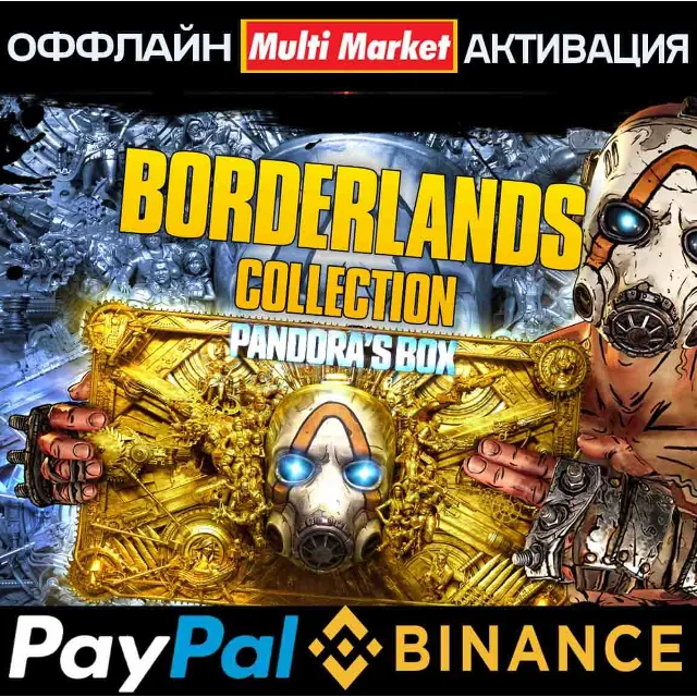Borderlands Collection: Pandora's Box STEAM 🅿️ 𝗣𝐀𝐘𝗣𝐀𝐋