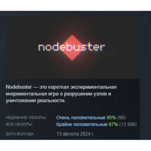 Nodebuster АВТОДОСТАВКА STEAM GLOBAL МГНОВЕННО ЛИЦЕНЗИЯ