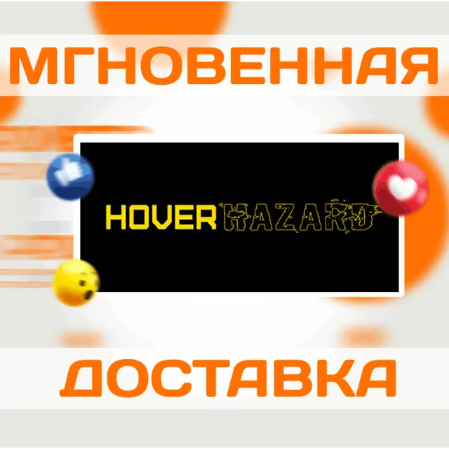 🔥Hover Hazard\Steam\Весь Мир + РФ\Ключ