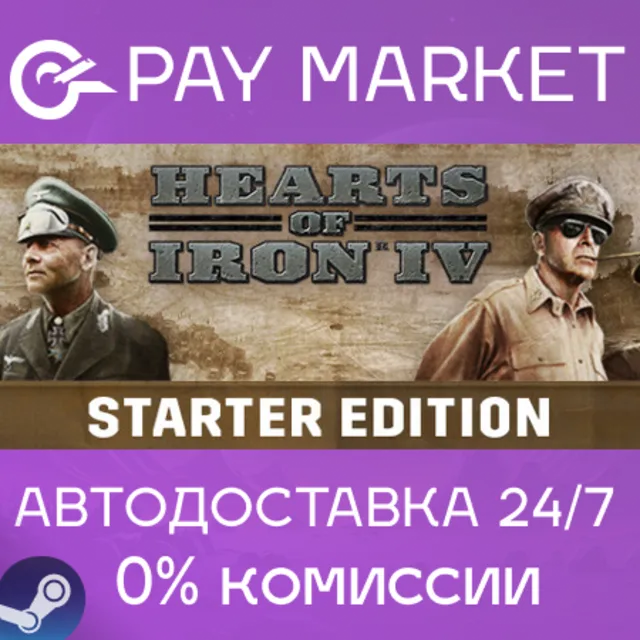 ⚡️Hearts of Iron IV | АВТОДОСТАВКА [Россия Steam Gift]