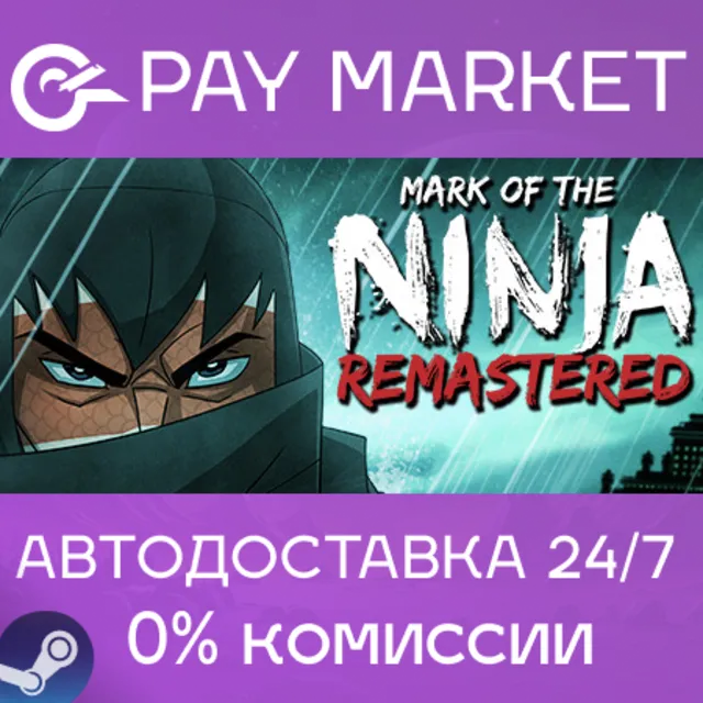 ⚡️Mark of the Ninja: Remastered | АВТОДОСТАВКА RU Steam