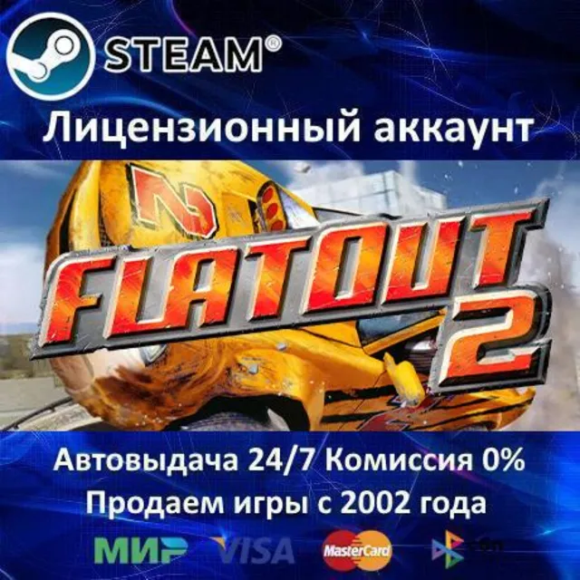 ✅Flatout + Flatout 2✔️Steam⭐+ 30 Игр🎁АКЦИЯ⭐0% Карты💳