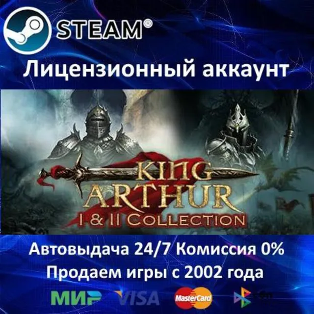 ✅King Arthur and King Arthur II Collection✔️Steam⭐+ 25 Игр🎁АКЦИЯ⭐0% Карты💳