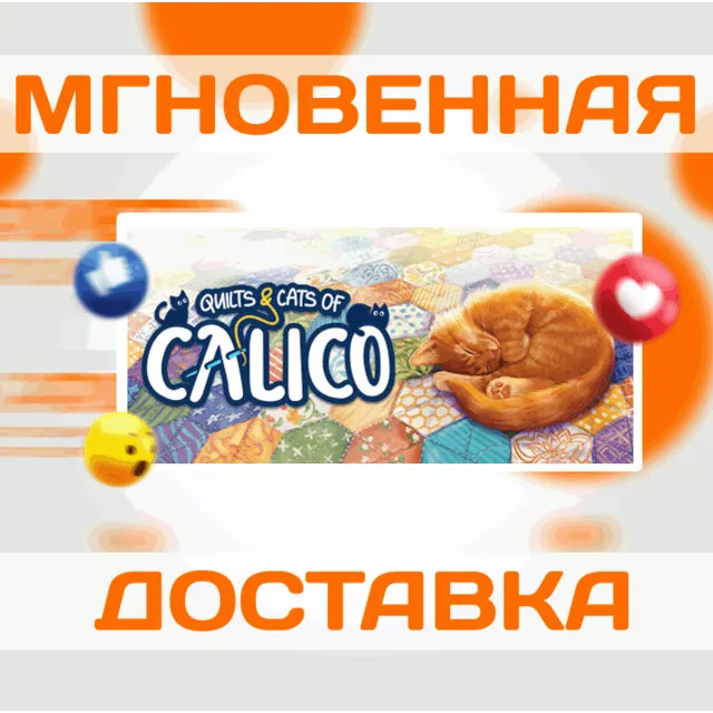 QUILTS AND CATS OF CALICO \ STEAM \ ВЕСЬ МИР \ КЛЮЧ