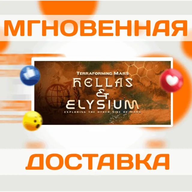 🔥Terraforming Mars Hellas &amp; Elysium\Steam\Ключ