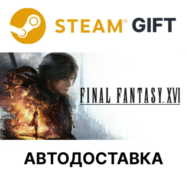 ✅FINAL FANTASY XVI🎁Steam GIFT🌐Выбор Региона🌐АВТО