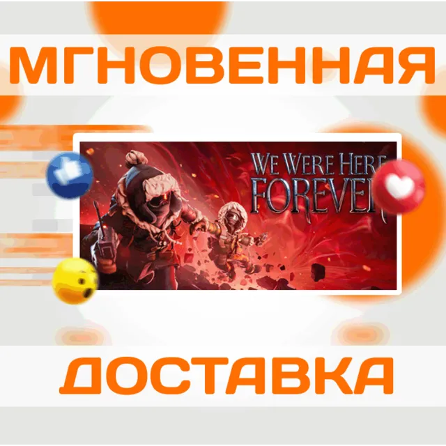 🔥We Were Here Forever\Steam\Весь Мир + РФ\Ключ